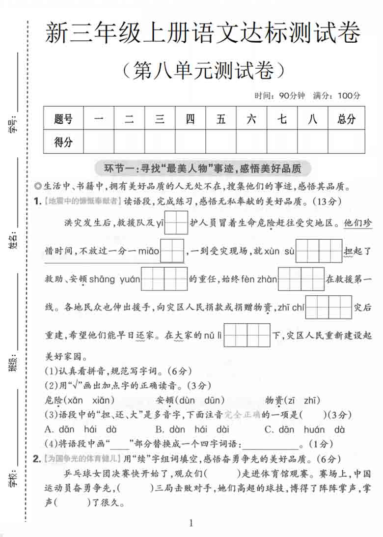 三年级上册语文第八单元达标测试卷，5页PDF可打印