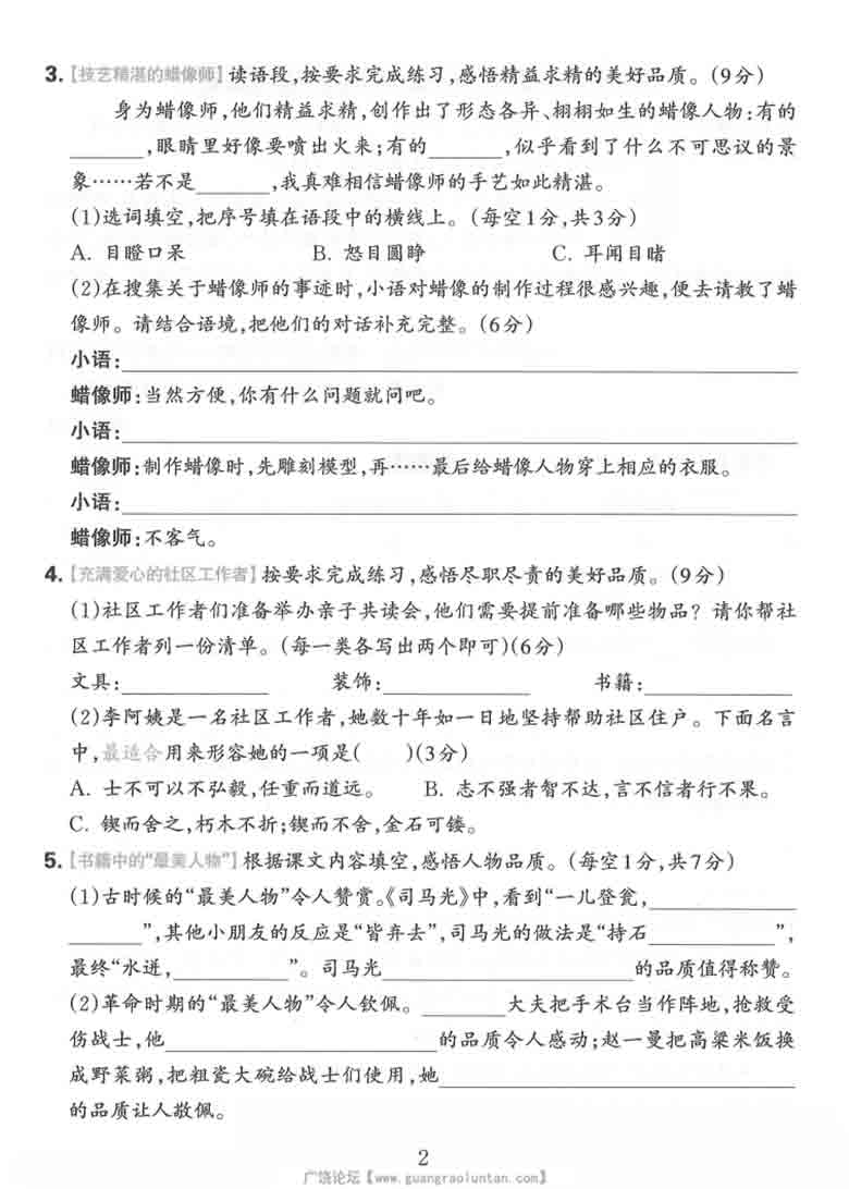 三年级上册语文第八单元达标测试卷，5页PDF可打印