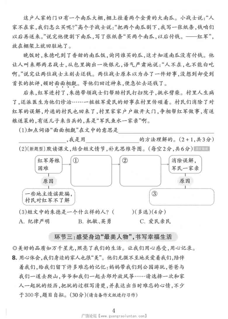 三年级上册语文第八单元达标测试卷，5页PDF可打印