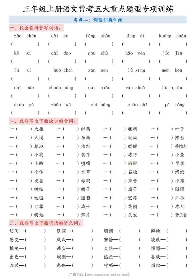 三年级上册语文常考五大重点题型专项训练，10页PDF电子版