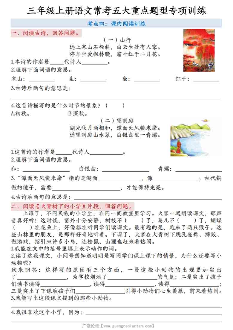 三年级上册语文常考五大重点题型专项训练，10页PDF电子版