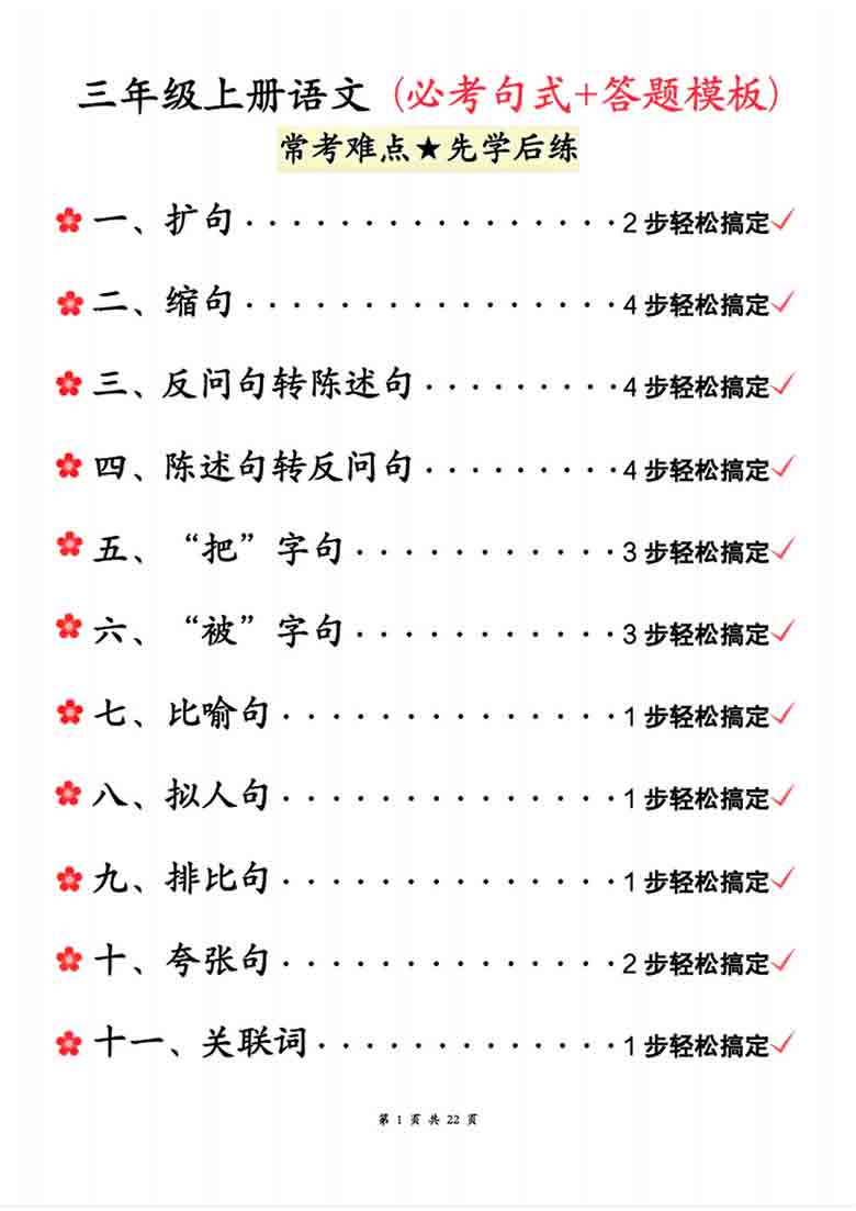 三年级上册语文必考句式+答题模版，22页PDF可打印