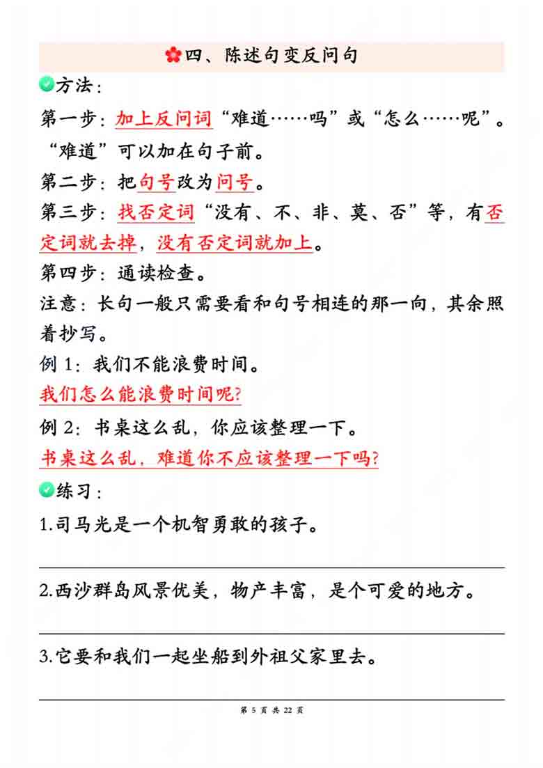 三年级上册语文必考句式+答题模版，22页PDF可打印