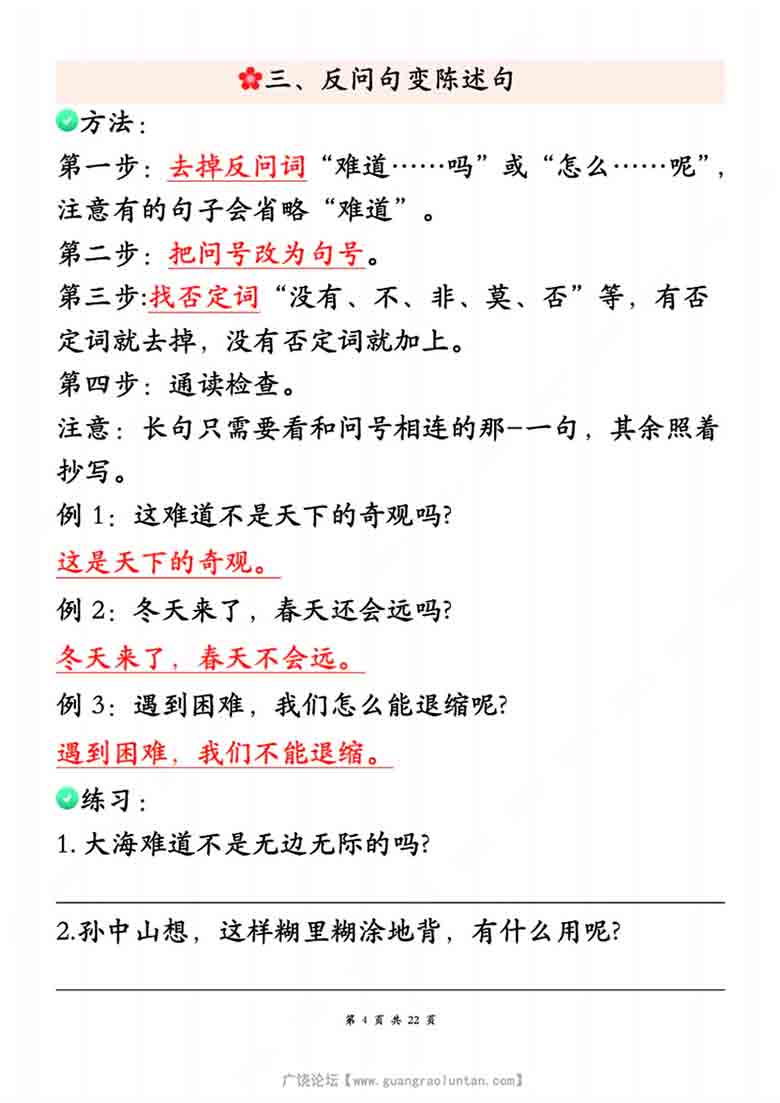 三年级上册语文必考句式+答题模版，22页PDF可打印