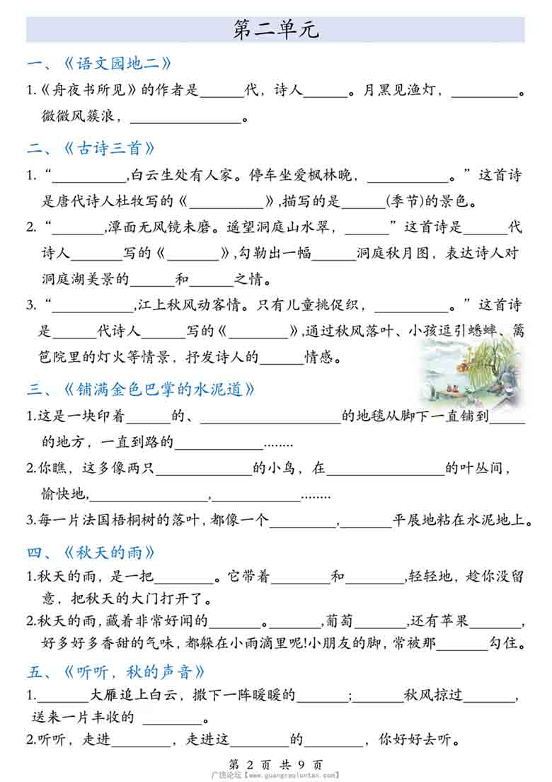 三年级上册语文1-8单元课文内容填空专项训练，9页PDF电子版