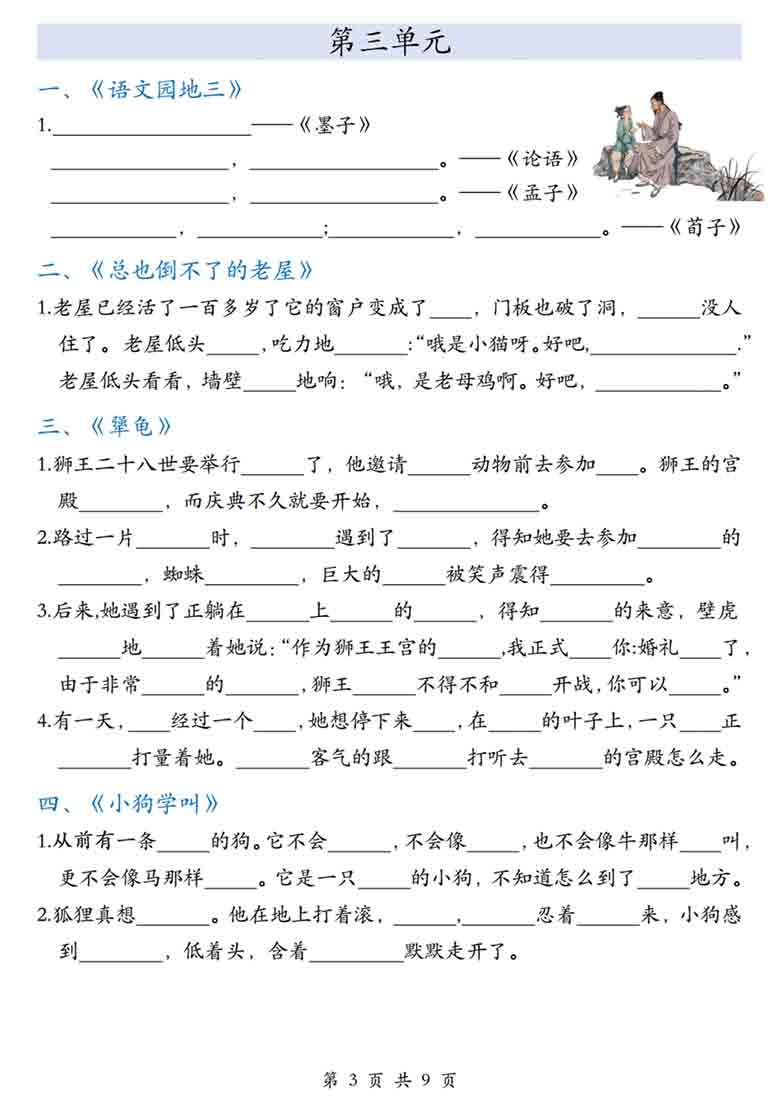 三年级上册语文1-8单元课文内容填空专项训练，9页PDF电子版