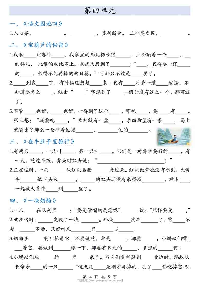 三年级上册语文1-8单元课文内容填空专项训练，9页PDF电子版
