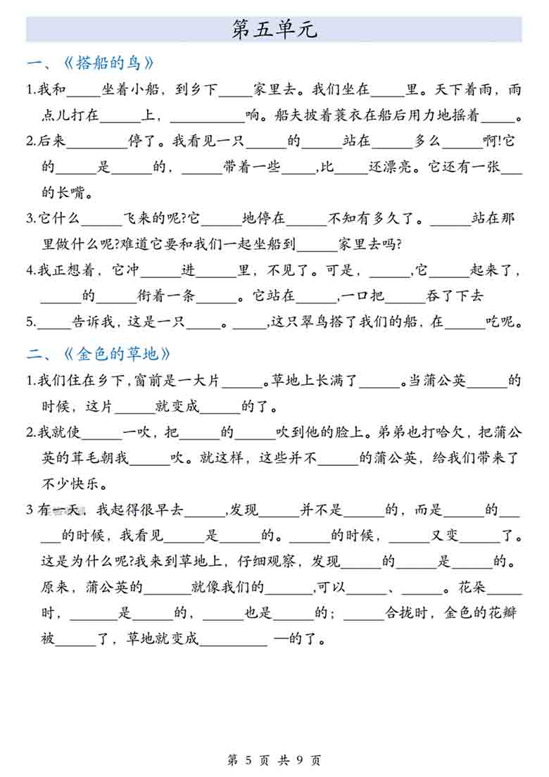 三年级上册语文1-8单元课文内容填空专项训练，9页PDF电子版