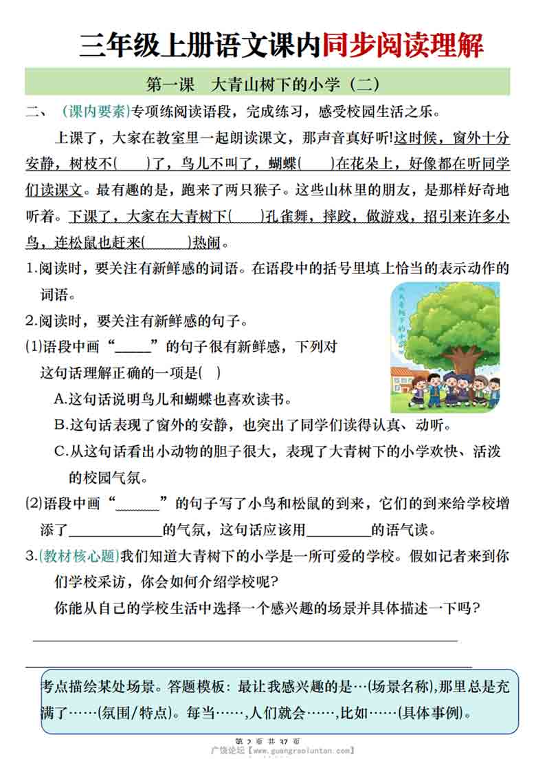 三年级上册语文课内同步阅读理解，52页PDF电子版