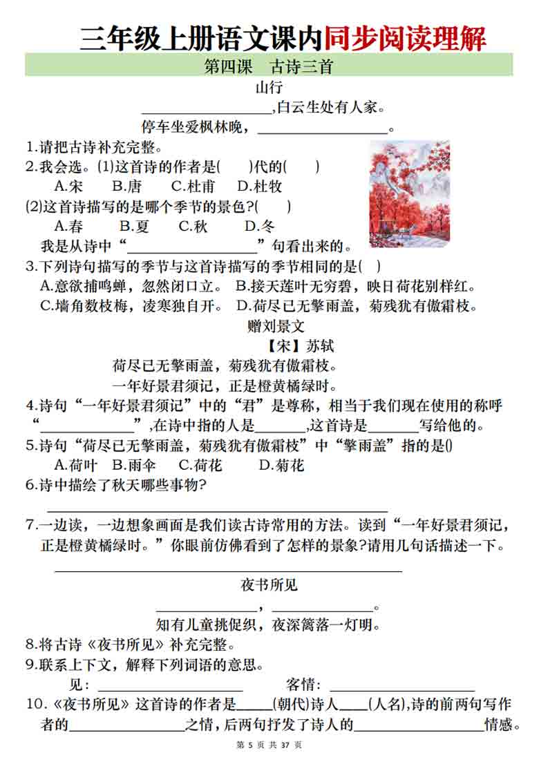 三年级上册语文课内同步阅读理解，52页PDF电子版