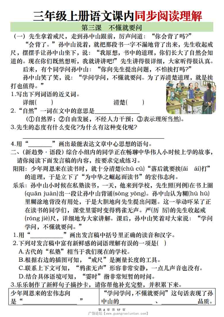 三年级上册语文课内同步阅读理解，52页PDF电子版