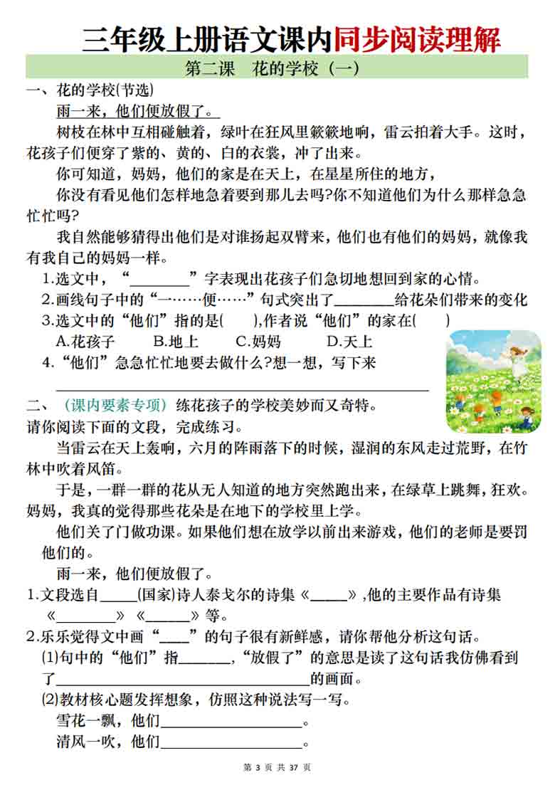 三年级上册语文课内同步阅读理解，52页PDF电子版