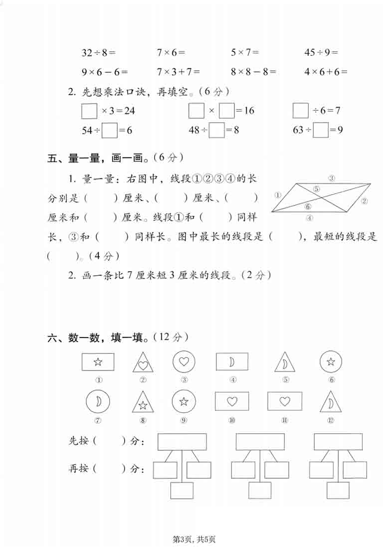 二年级上册数学期末摸底测试卷（人教版），5页PDF可打印