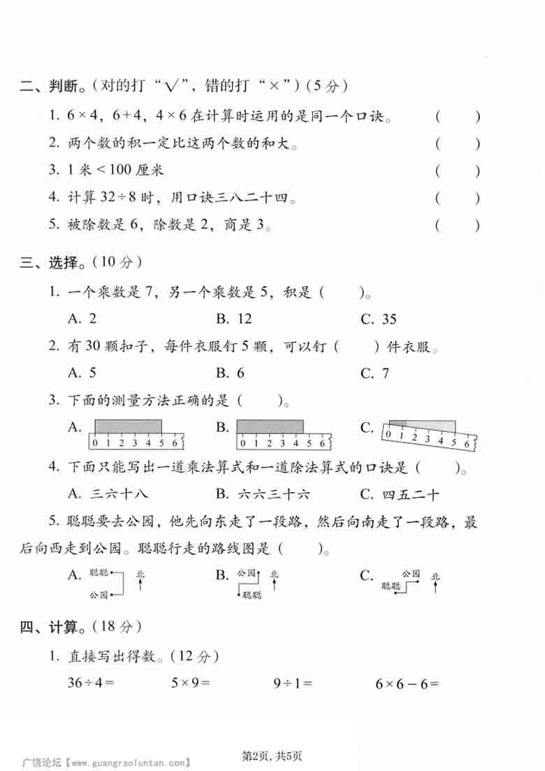 二年级上册数学期末摸底测试卷（人教版），5页PDF可打印