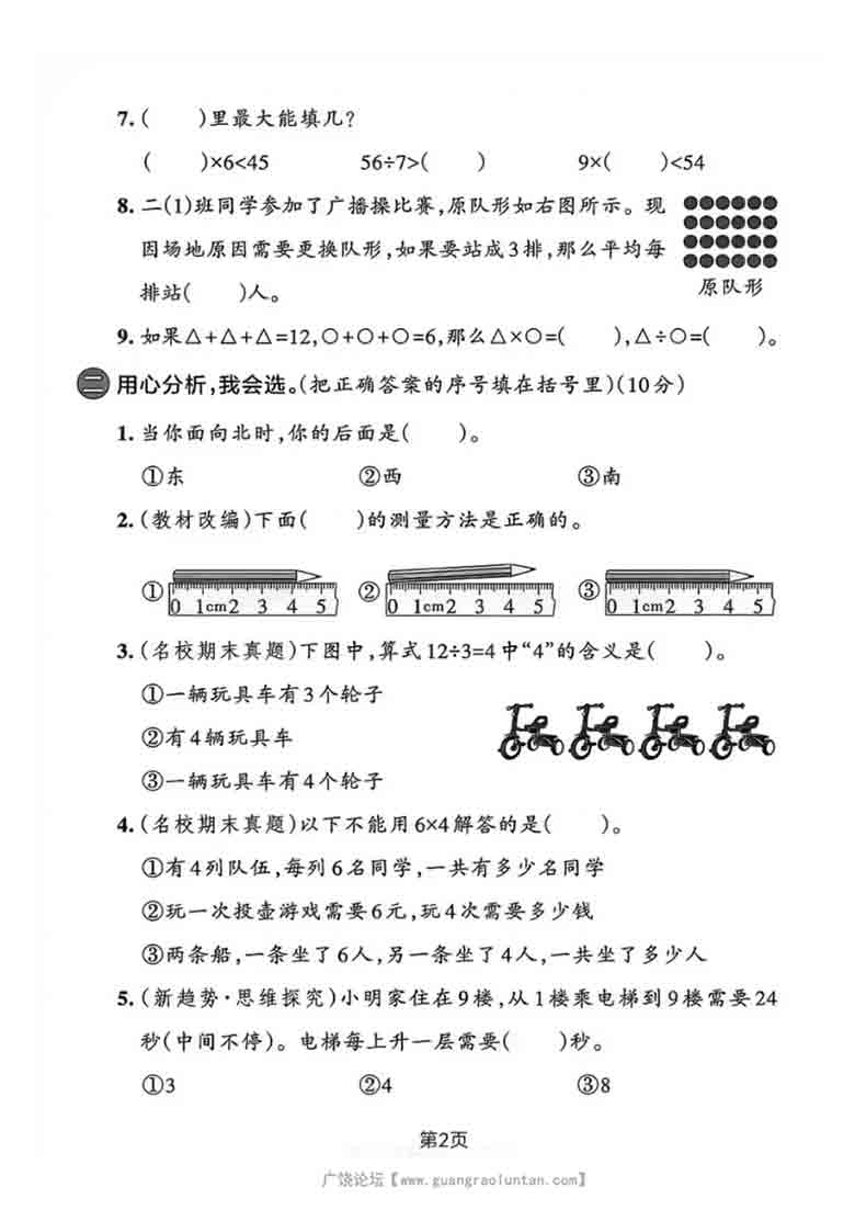 二年级上册数学期末拔尖测试卷6（人教版），有答案5页PDF可打印