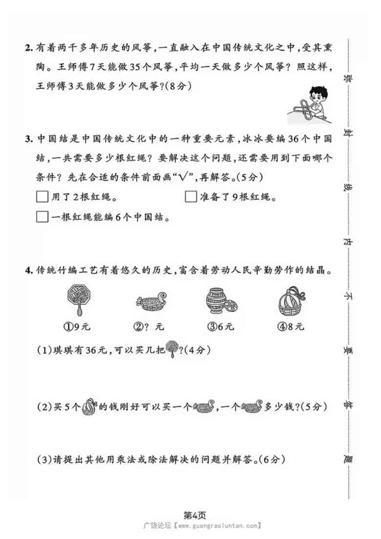 二年级上册数学期末拔尖测试卷6（人教版），有答案5页PDF可打印