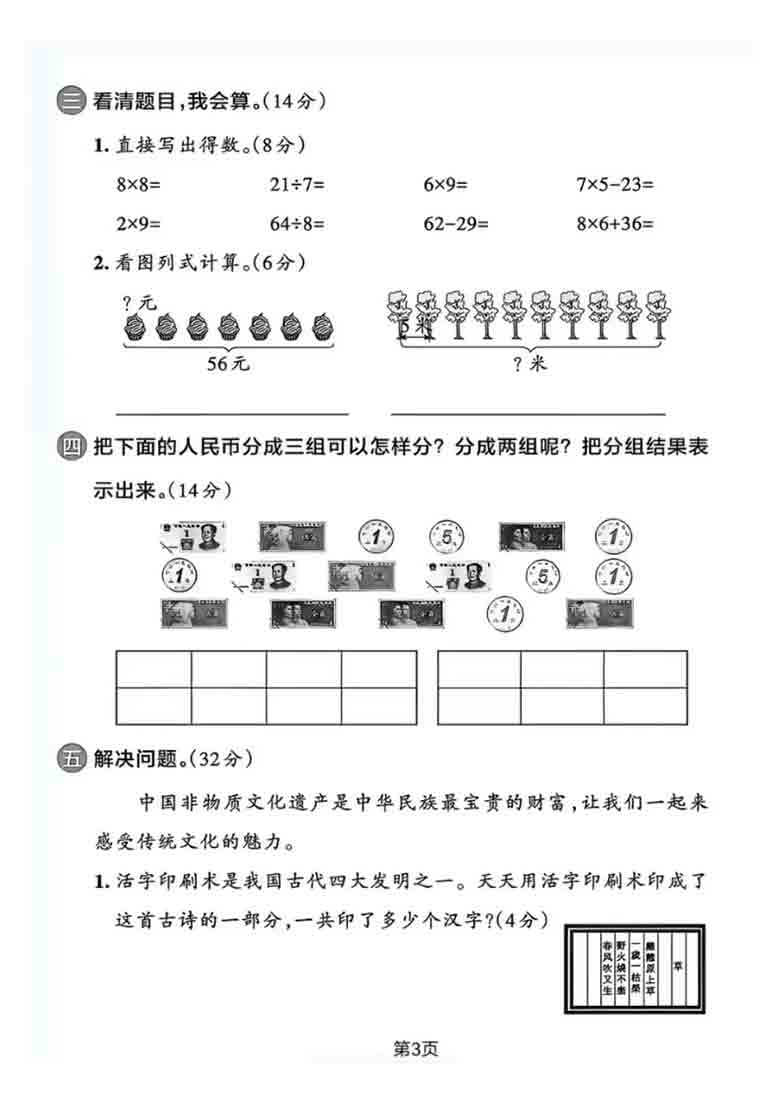 二年级上册数学期末拔尖测试卷6（人教版），有答案5页PDF可打印