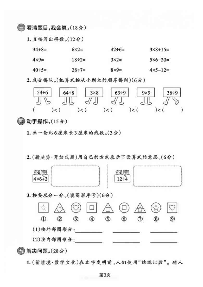 二年级上册数学期末拔尖测试卷5（人教版），5页PDF电子版