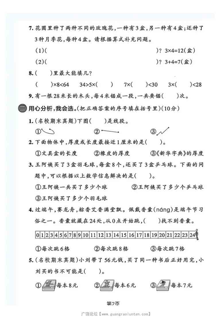二年级上册数学期末拔尖测试卷5（人教版），5页PDF电子版