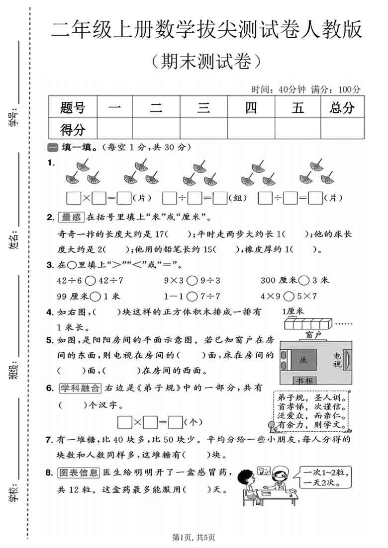 二年级上册数学期末拔尖测试卷4（人教版），5页PDF可打印