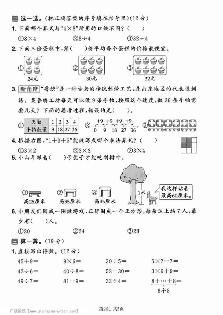 二年级上册数学期末拔尖测试卷4（人教版），5页PDF可打印