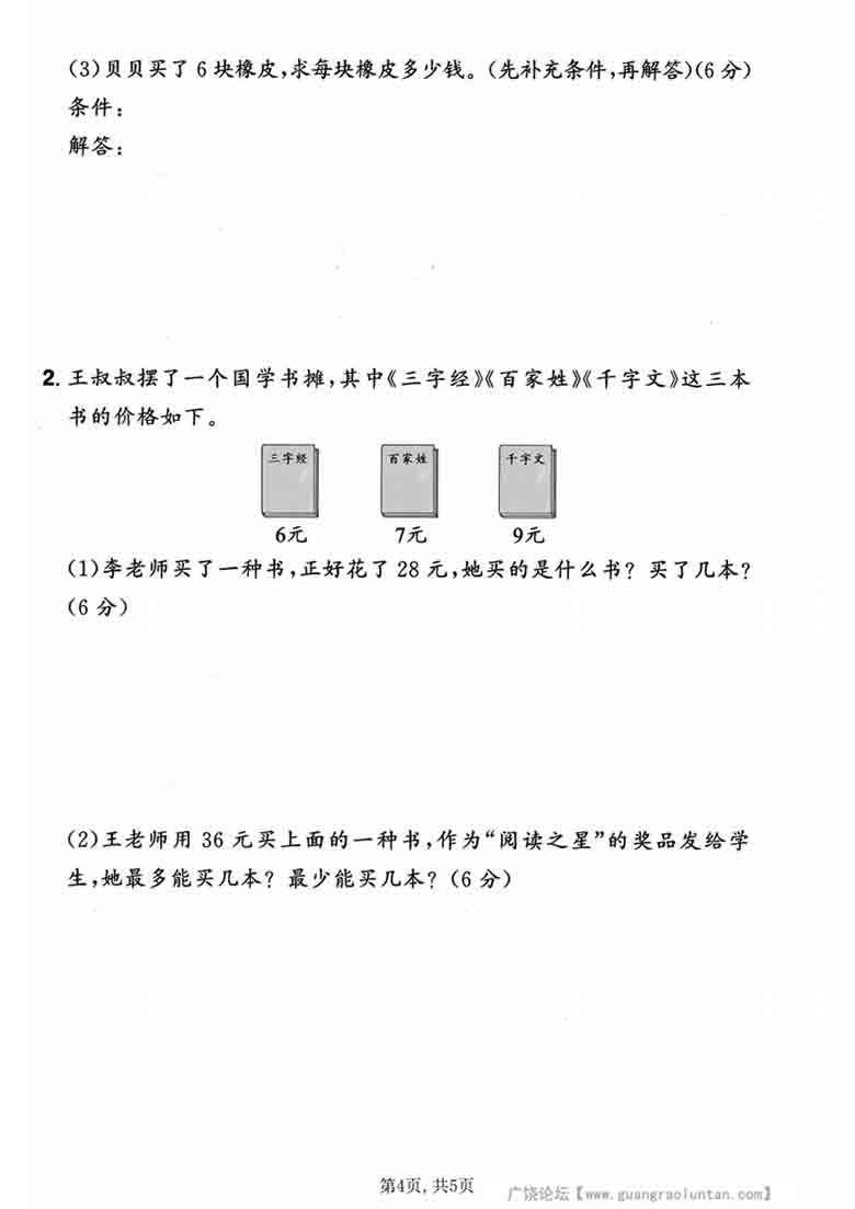 二年级上册数学期末拔尖测试卷4（人教版），5页PDF可打印