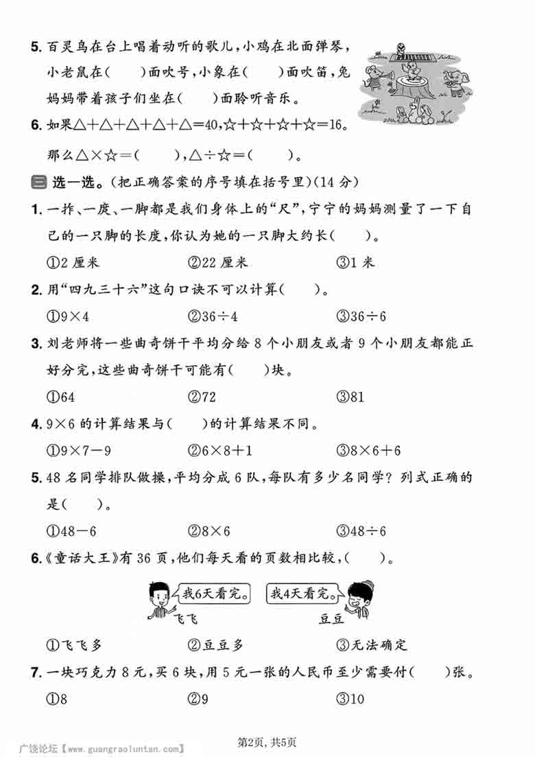 二年级上册数学期末拔尖测试卷3（人教版），5页PDF电子版