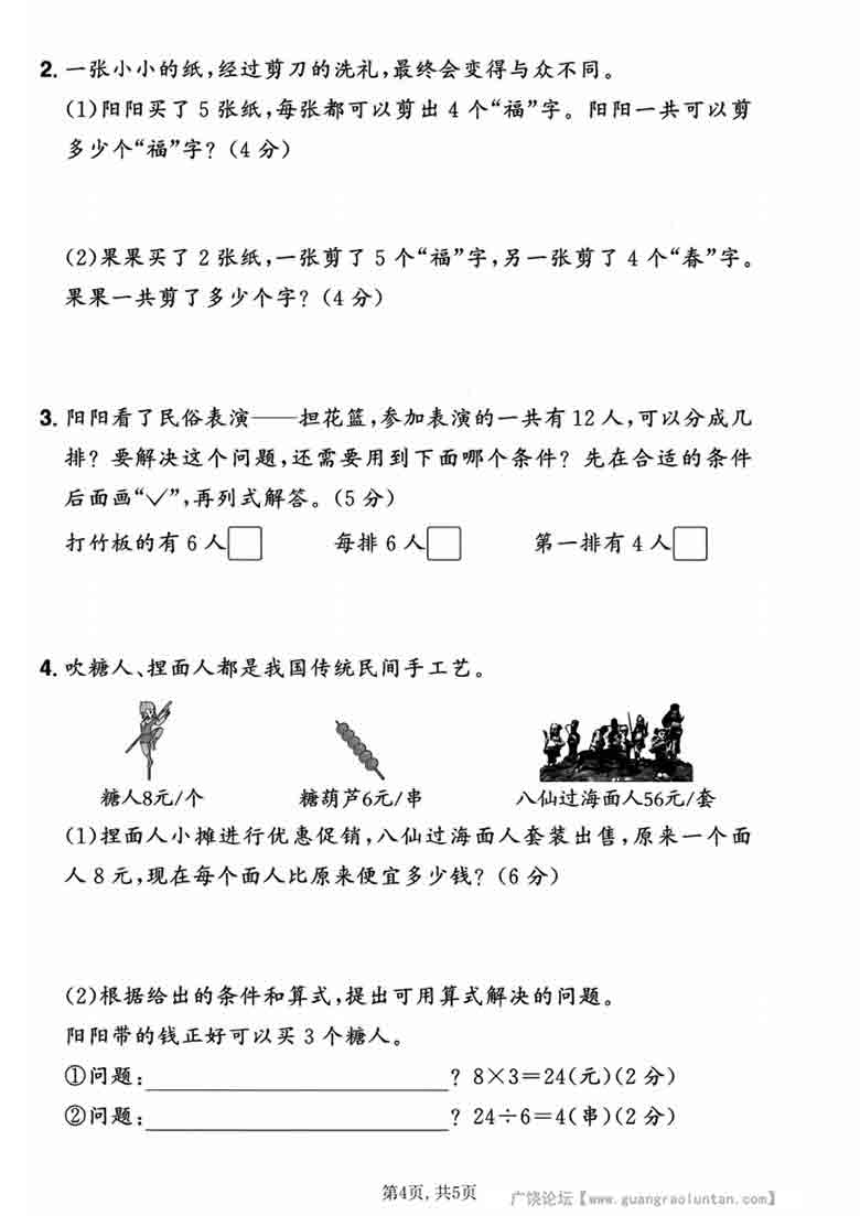 二年级上册数学期末拔尖测试卷3（人教版），5页PDF电子版