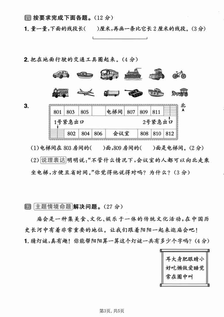 二年级上册数学期末拔尖测试卷3（人教版），5页PDF电子版
