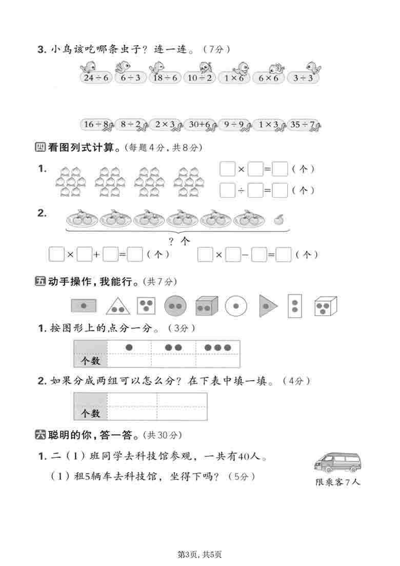 二年级上册数学期末拔尖测试卷2（人教版），5页PDF可打印