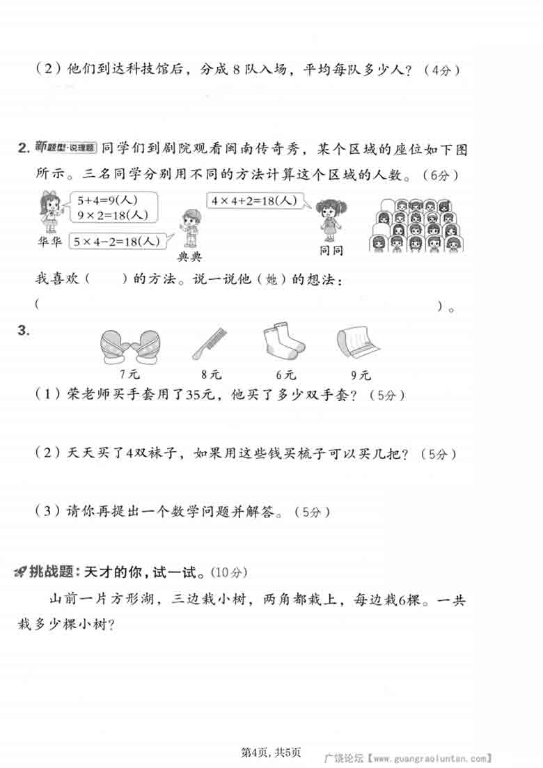 二年级上册数学期末拔尖测试卷2（人教版），5页PDF可打印