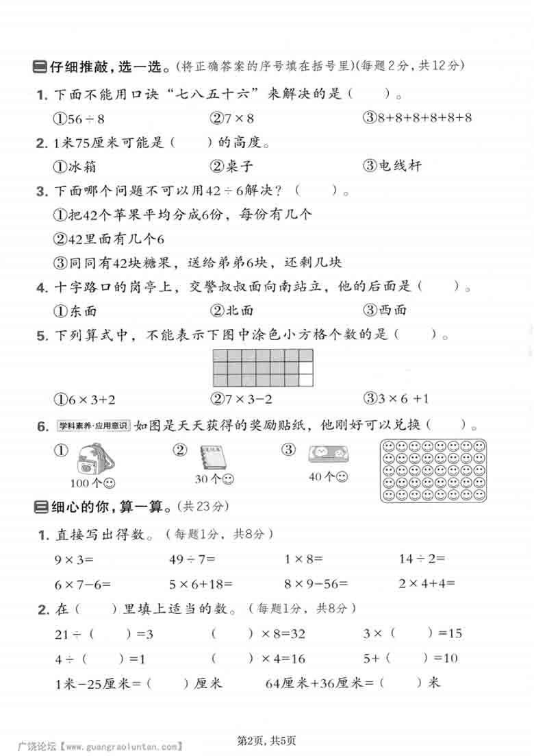 二年级上册数学期末拔尖测试卷2（人教版），5页PDF可打印