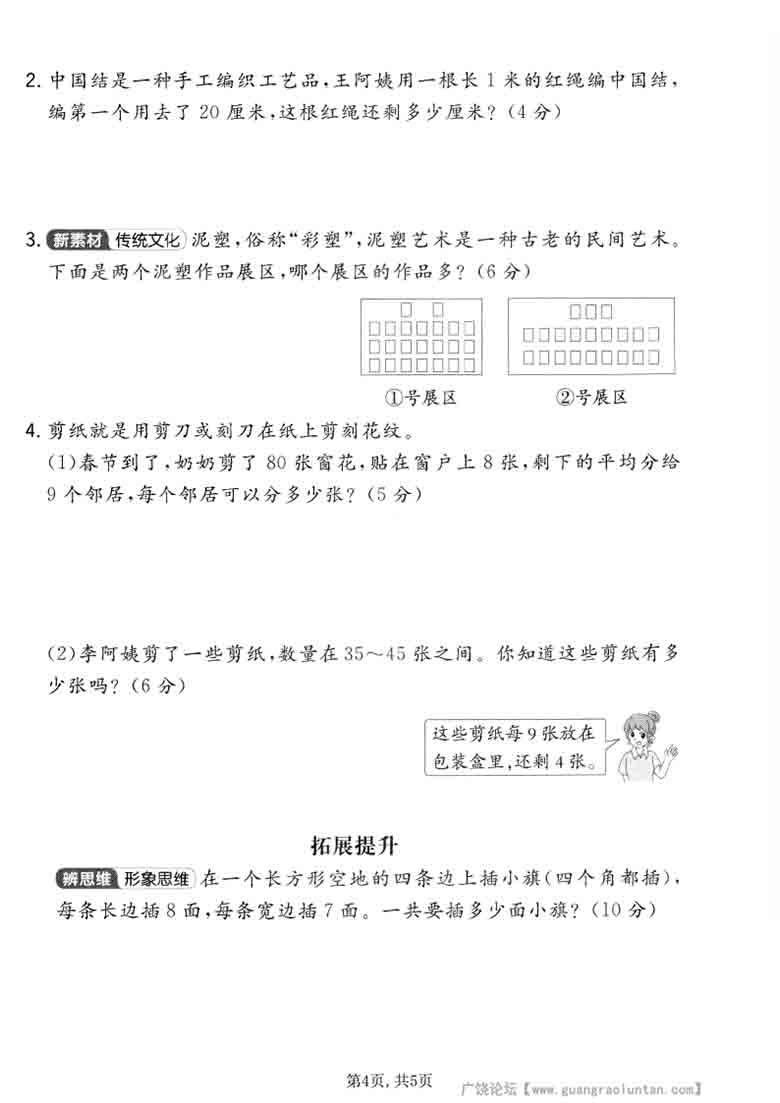 二年级上册数学期末拔尖测试卷1（人教版），5页PDF电子版