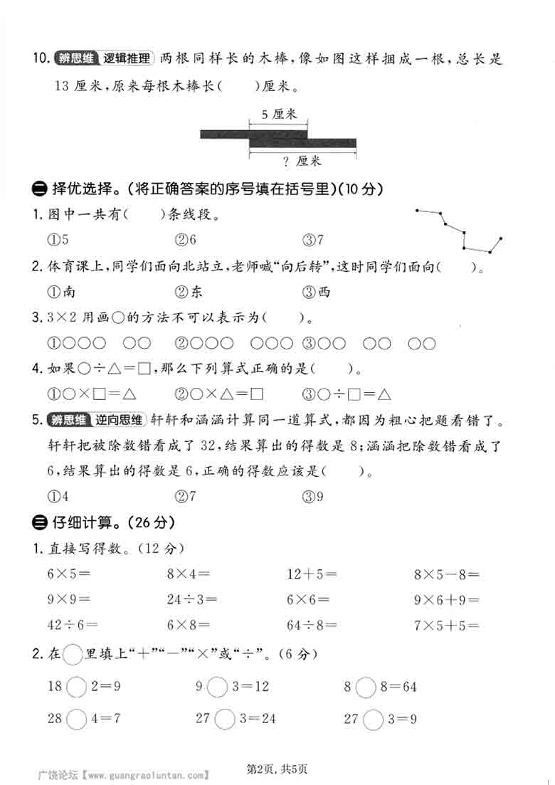 二年级上册数学期末拔尖测试卷1（人教版），5页PDF电子版