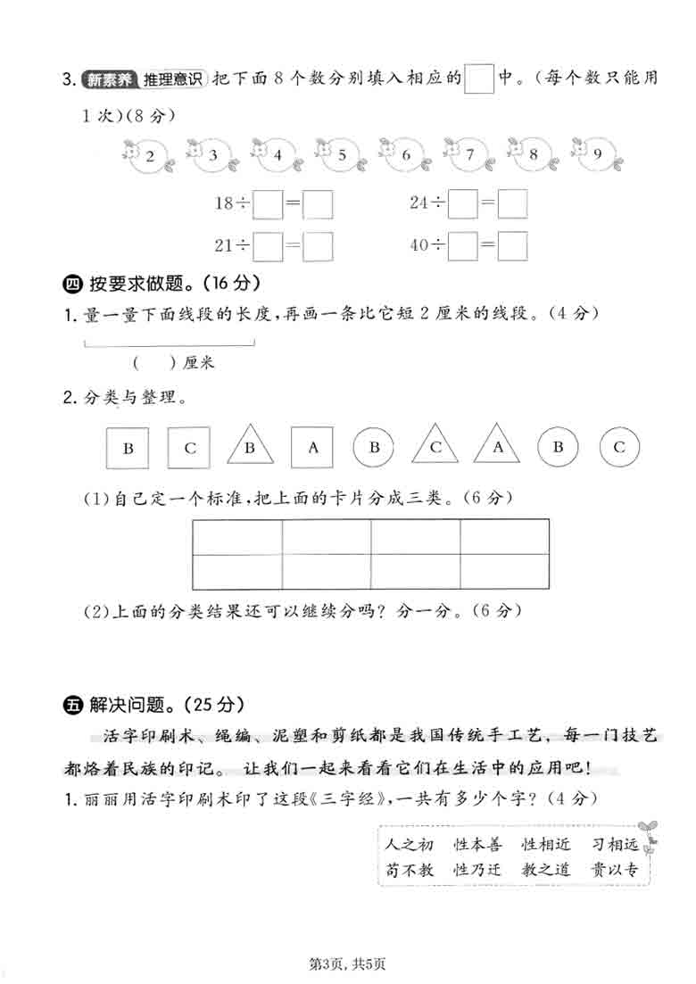 二年级上册数学期末拔尖测试卷1（人教版），5页PDF电子版