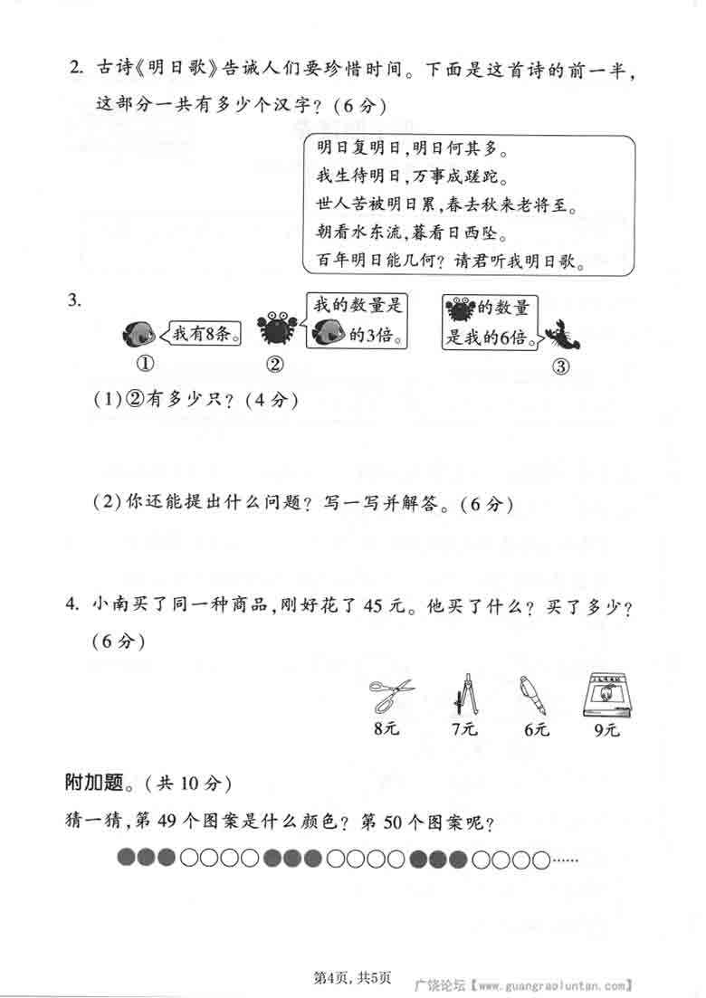 二年级上册数学期末拔尖测试卷2（北师版），5页PDF可打印