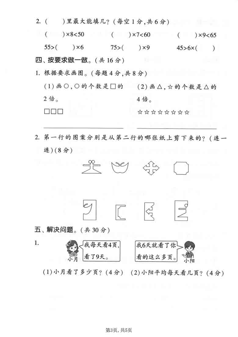 二年级上册数学期末拔尖测试卷2（北师版），5页PDF可打印