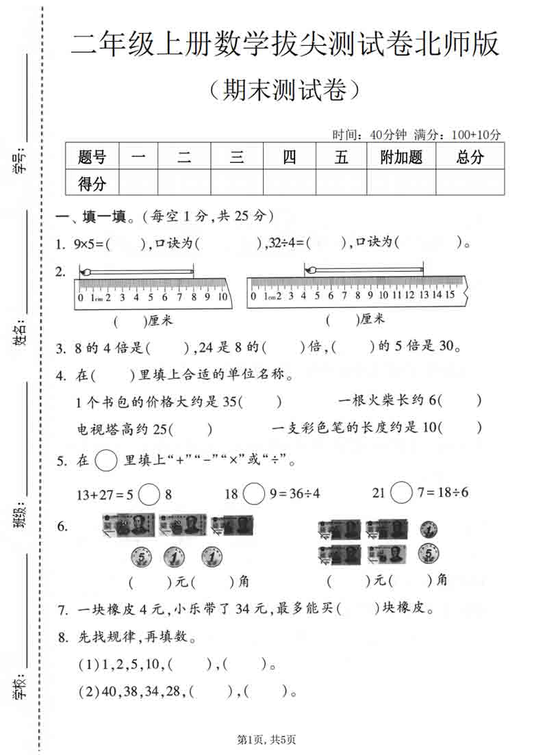 二年级上册数学期末拔尖测试卷2（北师版），5页PDF可打印