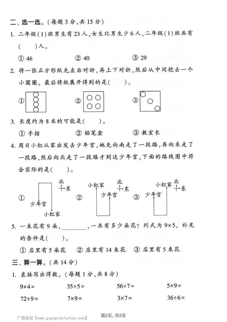 二年级上册数学期末拔尖测试卷2（北师版），5页PDF可打印