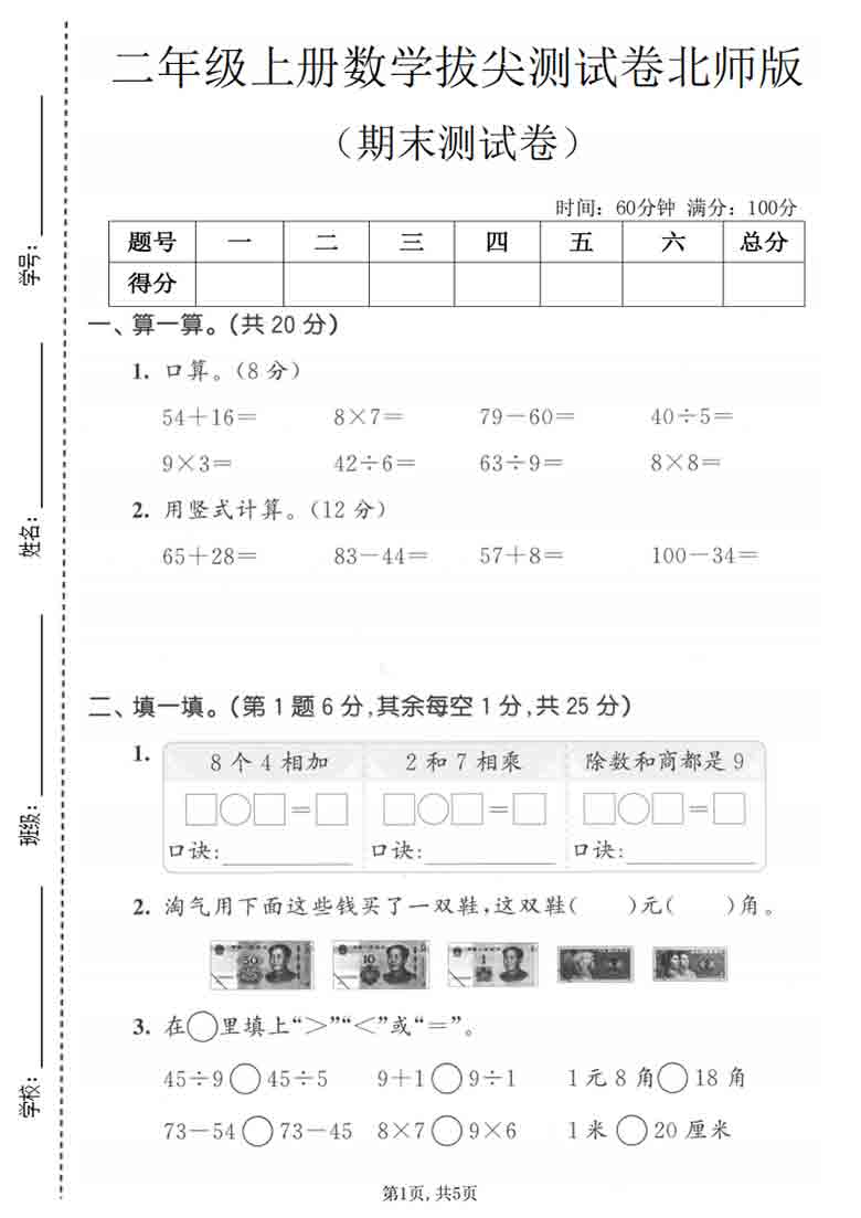 二年级上册数学期末拔尖测试卷1（北师版），5页PDF电子版