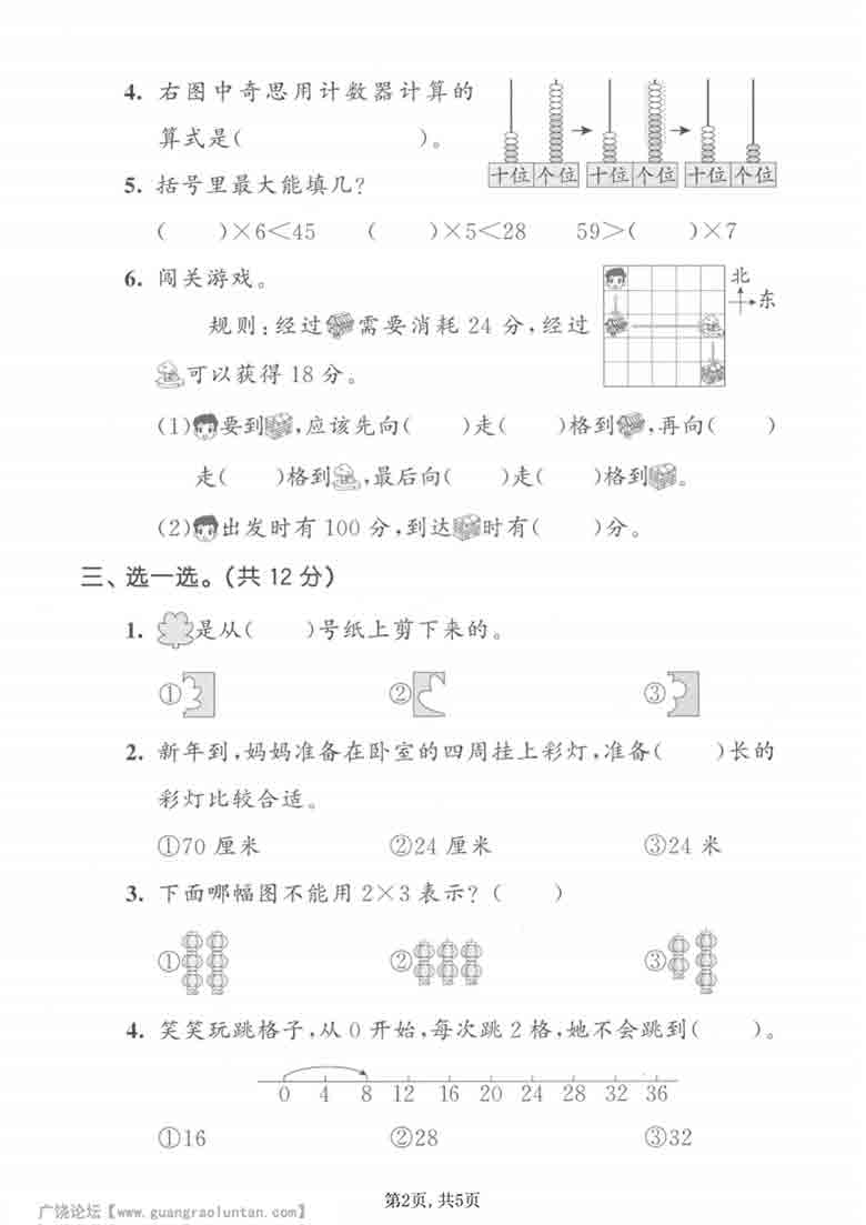 二年级上册数学期末拔尖测试卷1（北师版），5页PDF电子版