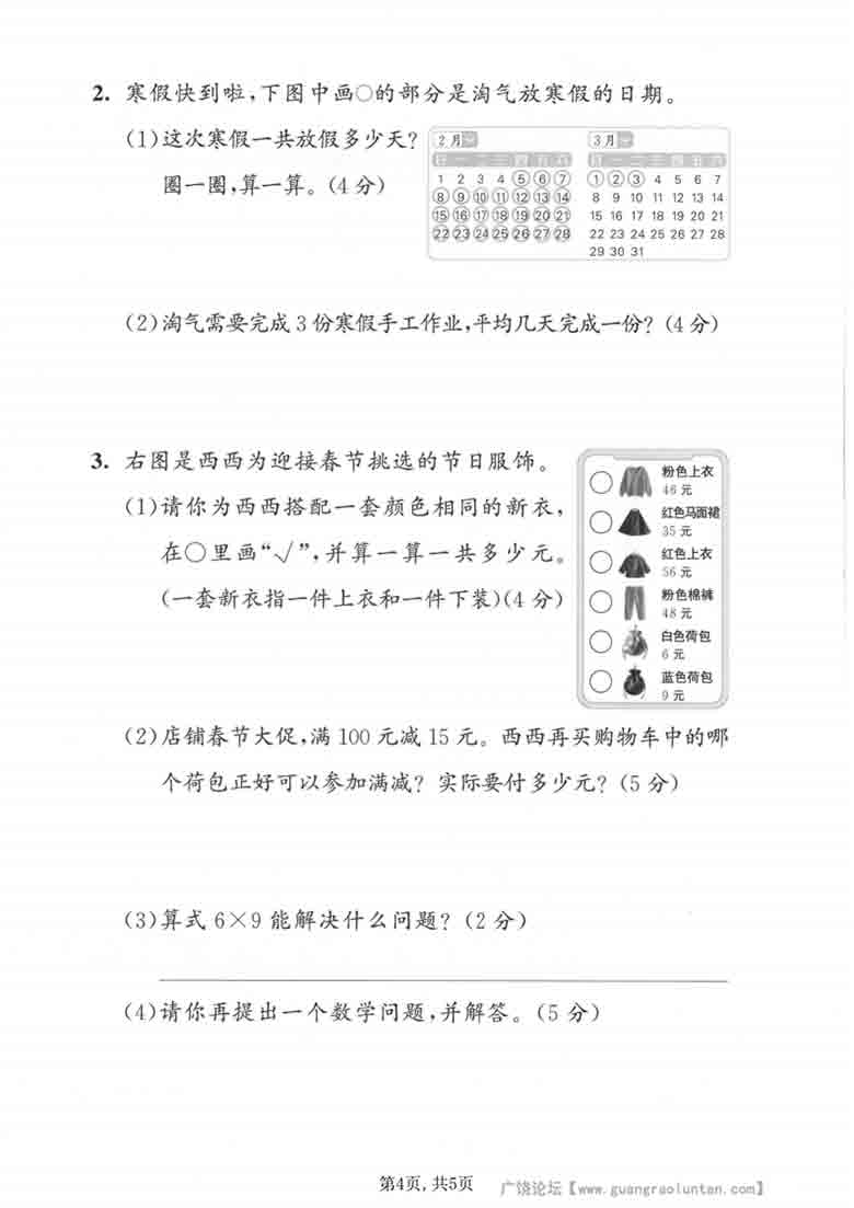 二年级上册数学期末拔尖测试卷1（北师版），5页PDF电子版