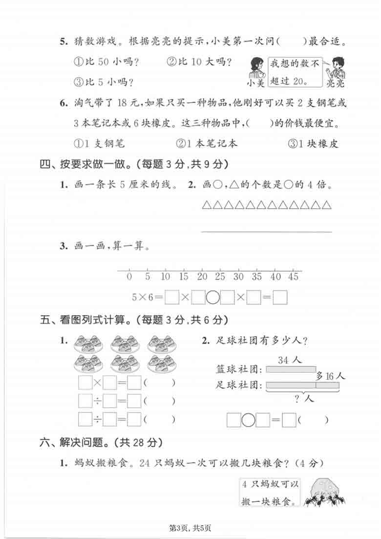 二年级上册数学期末拔尖测试卷1（北师版），5页PDF电子版