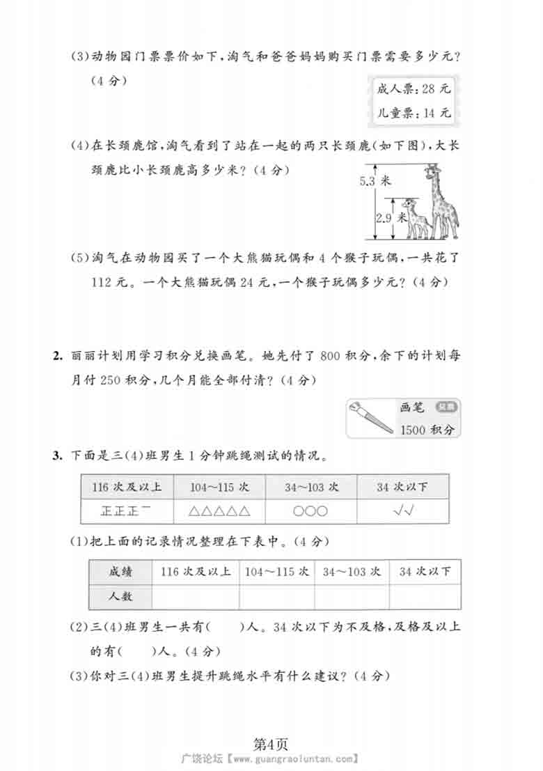 三年级上册数学期末拔尖测试卷1（北师版），5页PDF电子版