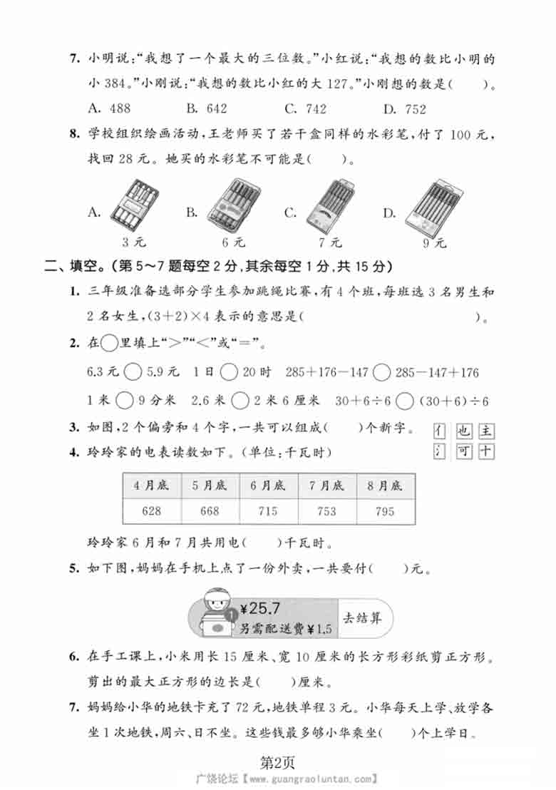 三年级上册数学期末拔尖测试卷1（北师版），5页PDF电子版
