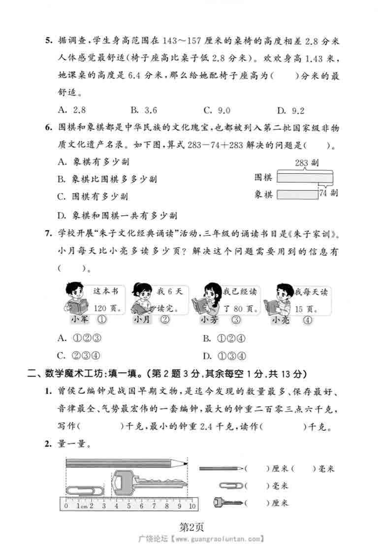 三年级上册数学期末拔尖测试卷2（北师版），8页PDF可打印