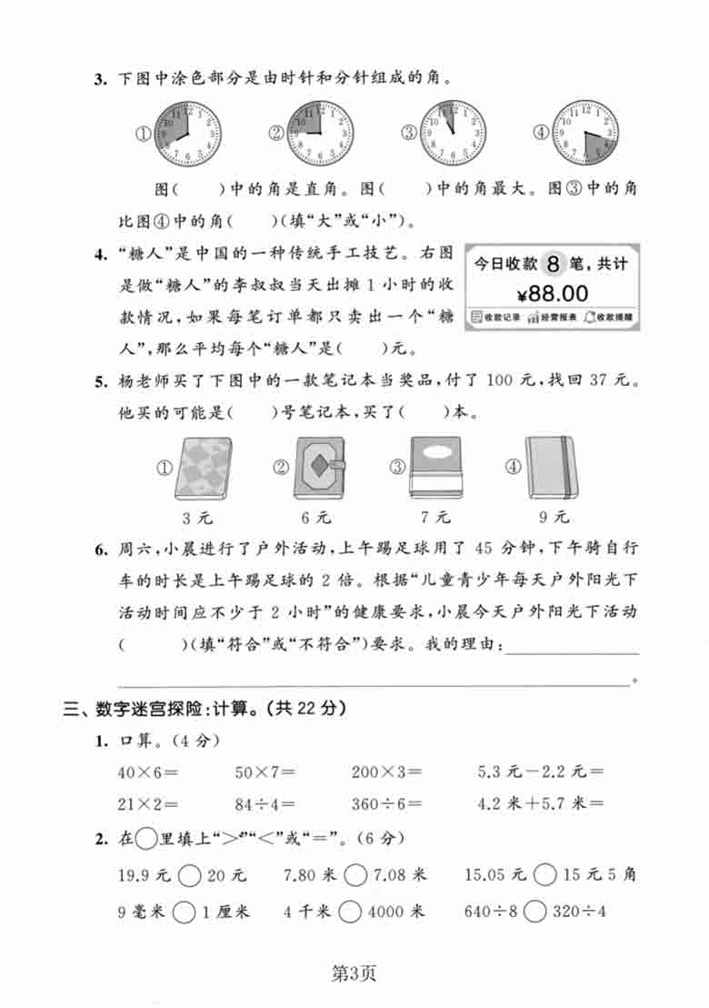 三年级上册数学期末拔尖测试卷2（北师版），8页PDF可打印