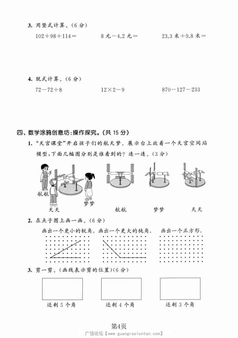三年级上册数学期末拔尖测试卷2（北师版），8页PDF可打印