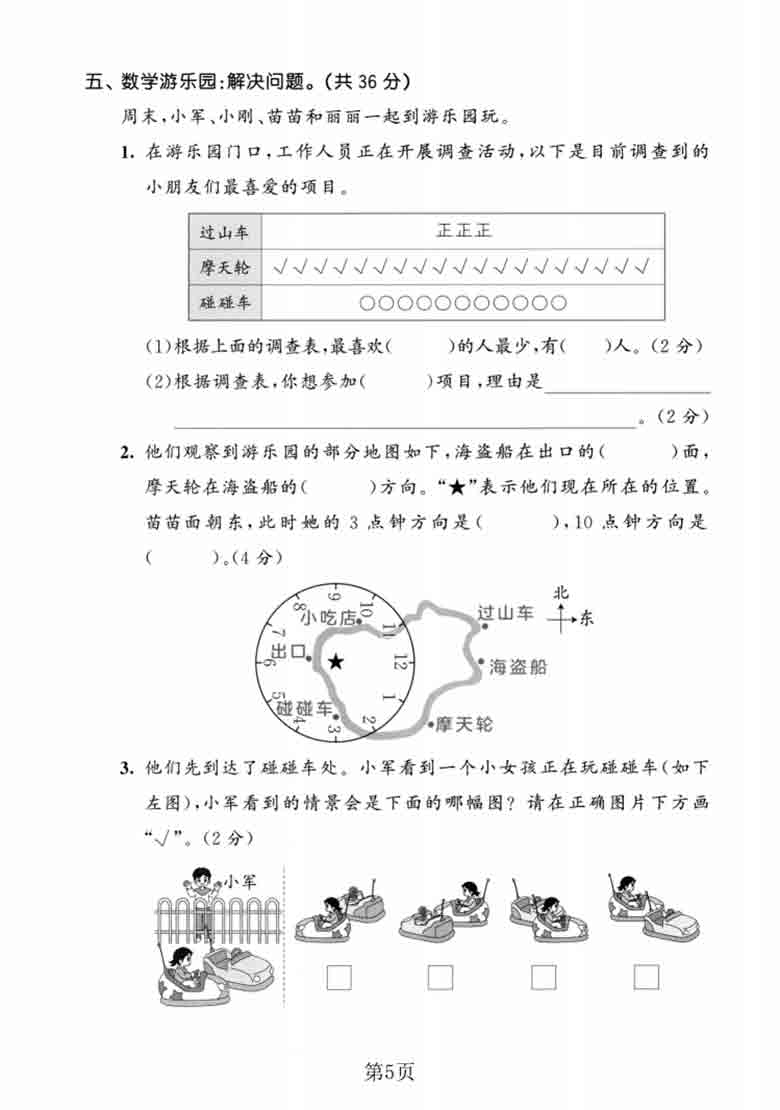 三年级上册数学期末拔尖测试卷2（北师版），8页PDF可打印