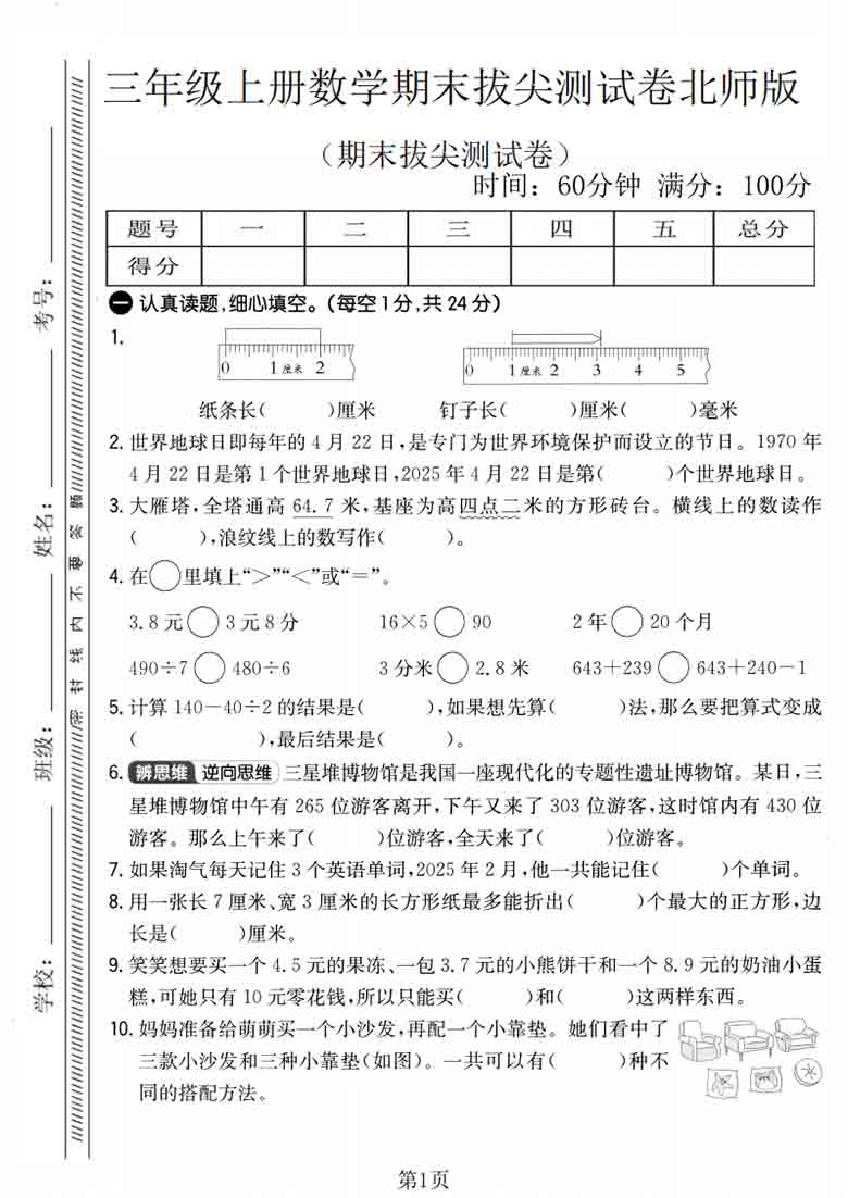 三年级上册数学期末拔尖测试卷3（北师版），5页PDF电子版